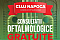 consultatii-oftalmologice-gratuite-in-cluj